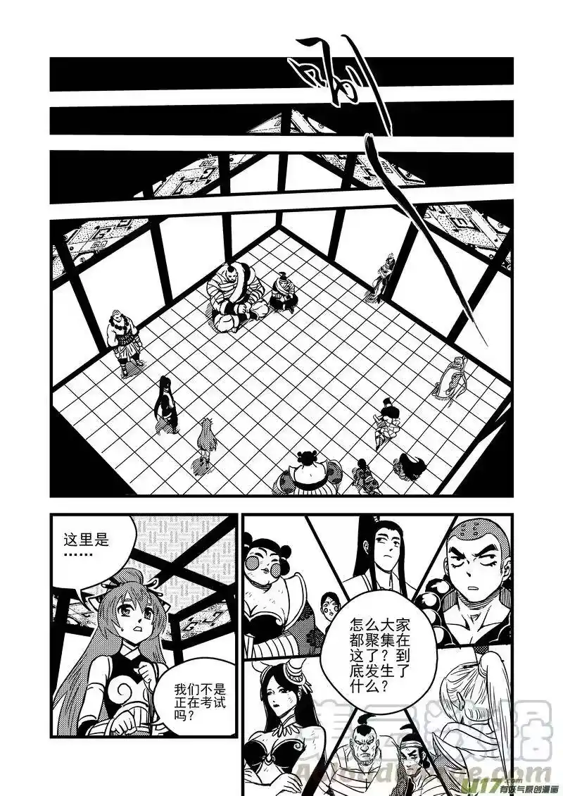 虎x鹤 妖师录_h 93 合格者（上） 第9页