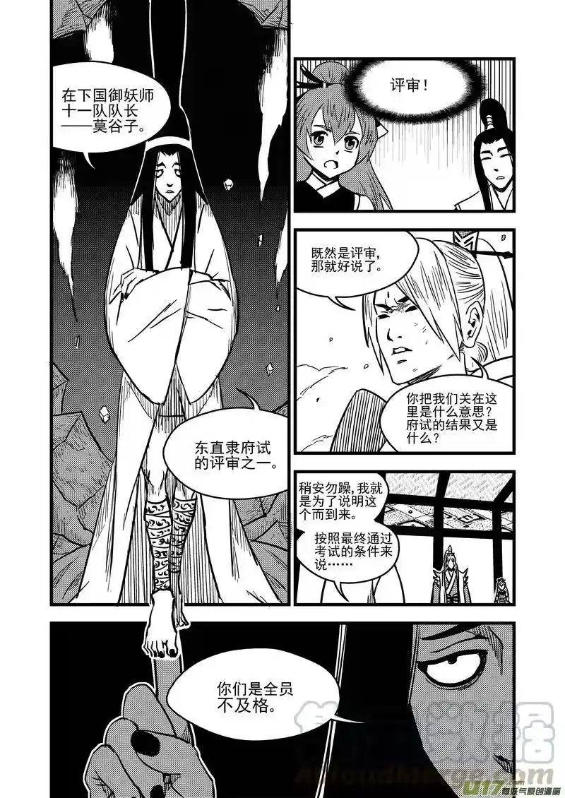 虎x鹤 妖师录_h 94 合格者（下） 第10页