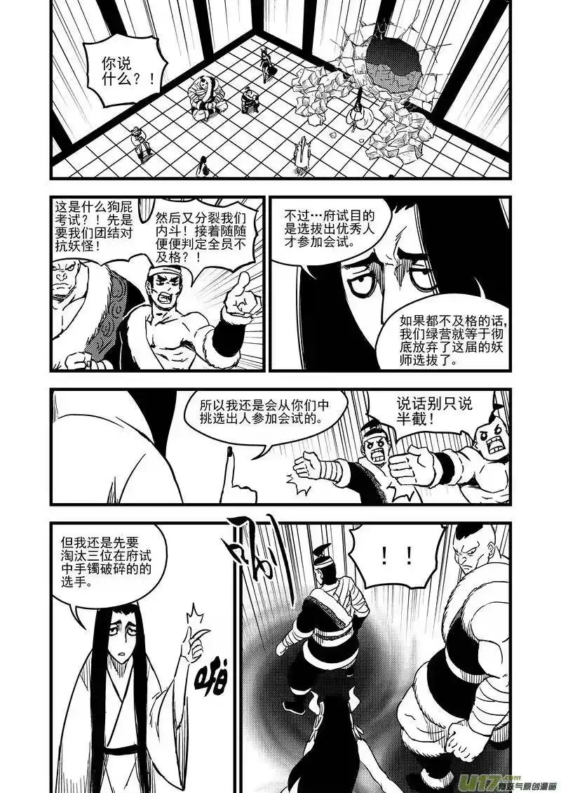 虎x鹤 妖师录_h 94 合格者（下） 第11页