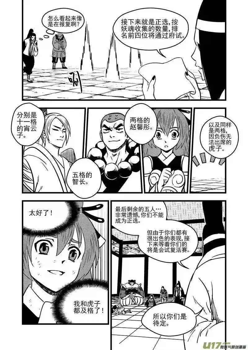 虎x鹤 妖师录_h 94 合格者（下） 第12页