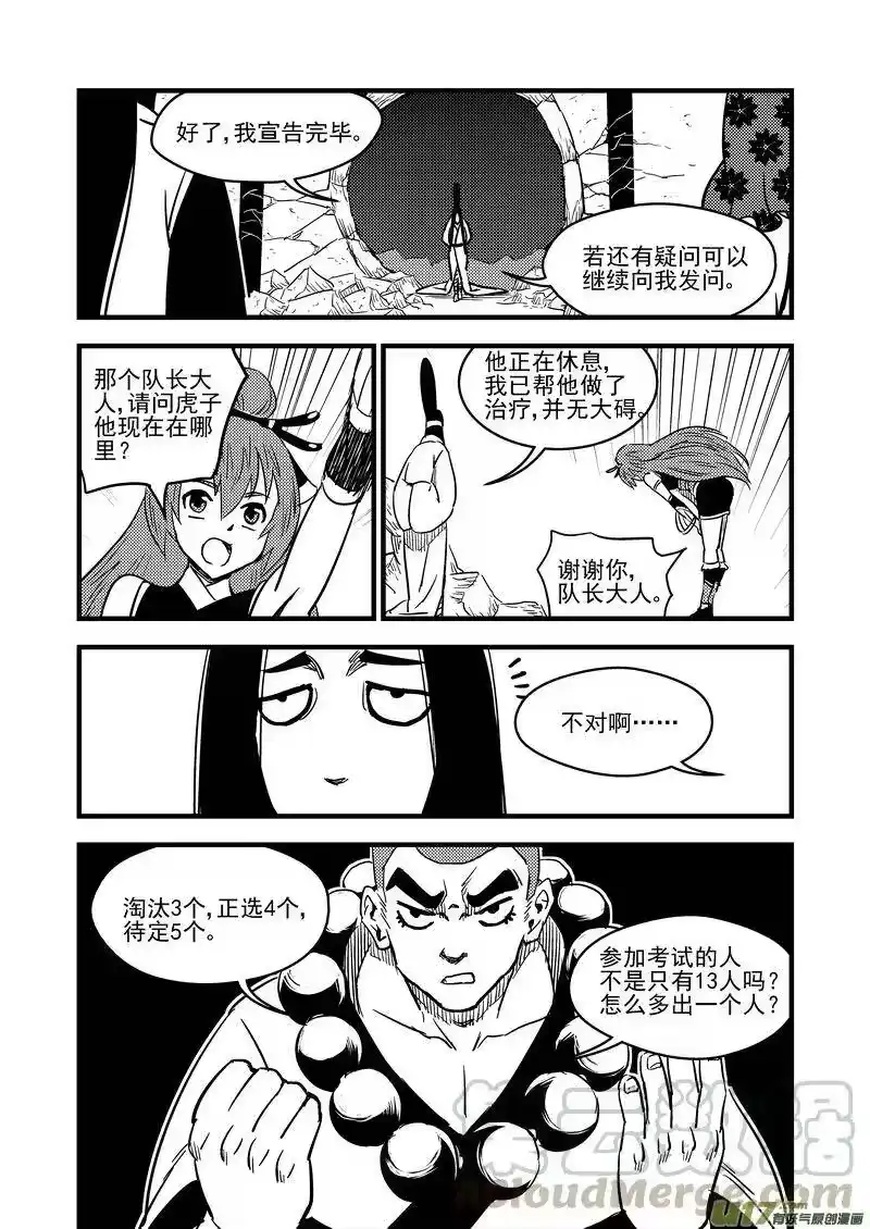 虎x鹤 妖师录_h 94 合格者（下） 第13页