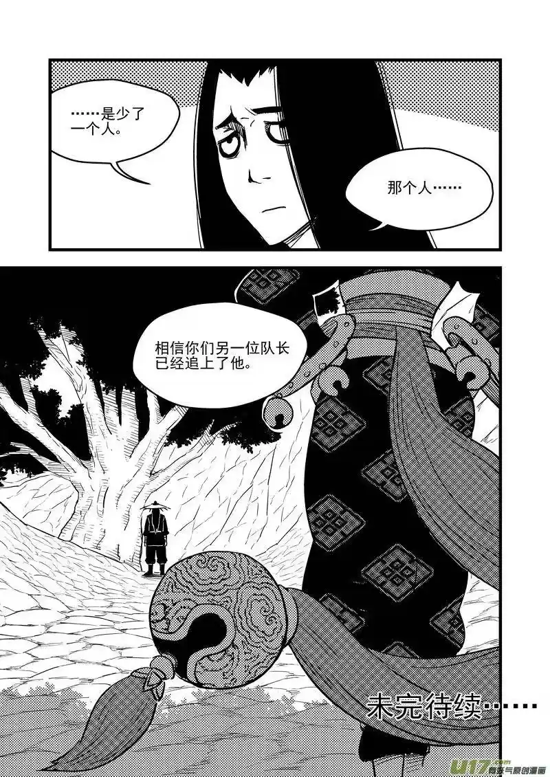 虎x鹤 妖师录_h 94 合格者（下） 第14页