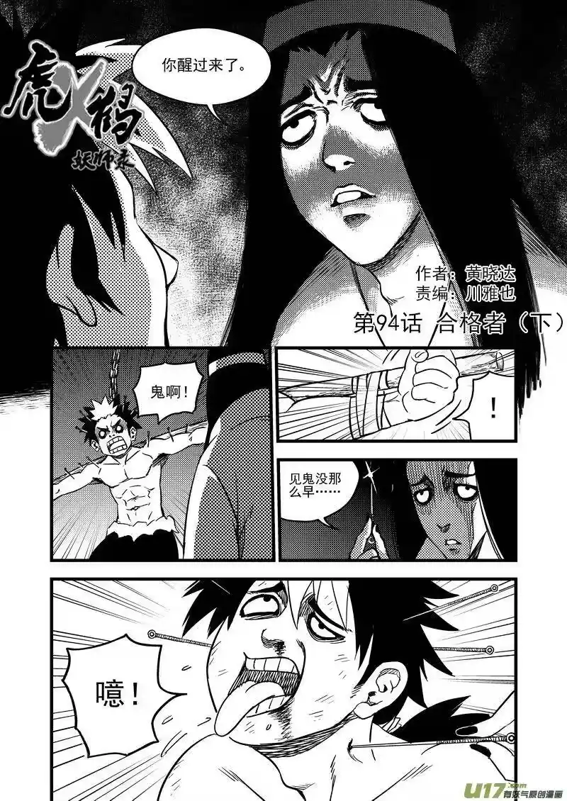 虎x鹤 妖师录_h 94 合格者（下） 第3页