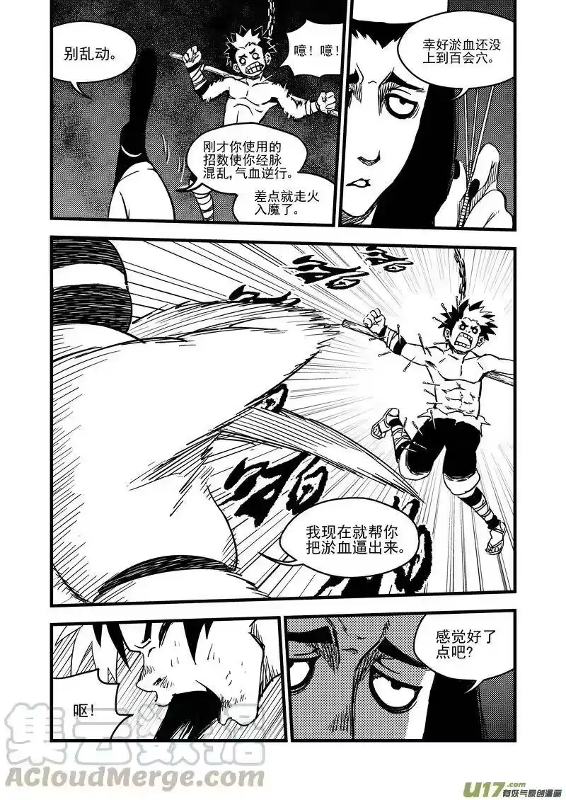 虎x鹤 妖师录_h 94 合格者（下） 第4页