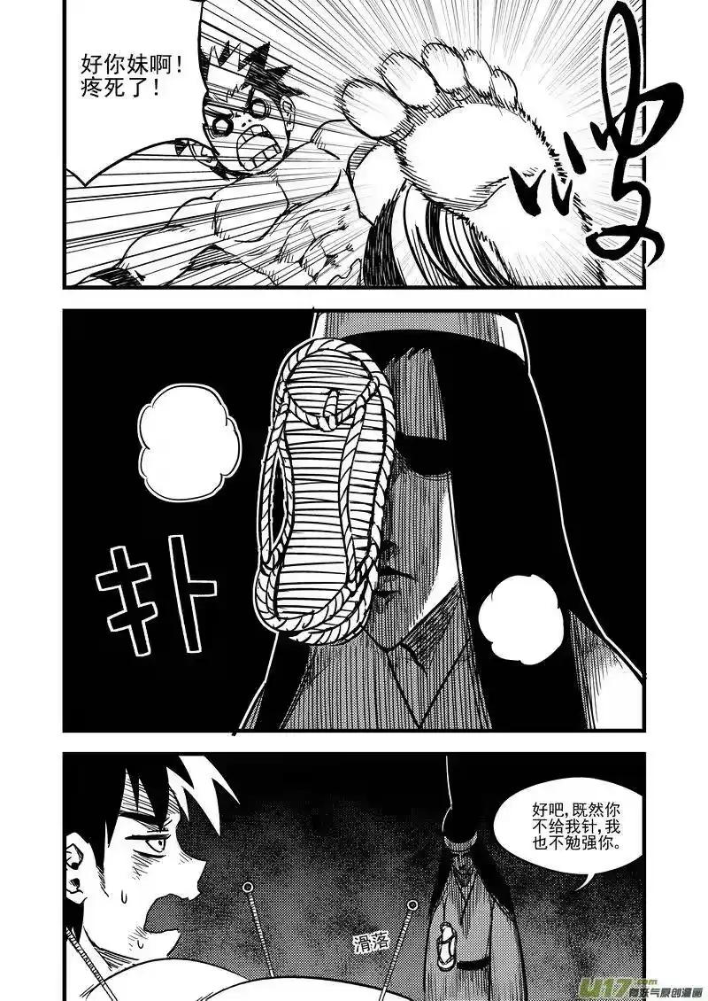 虎x鹤 妖师录_h 94 合格者（下） 第5页