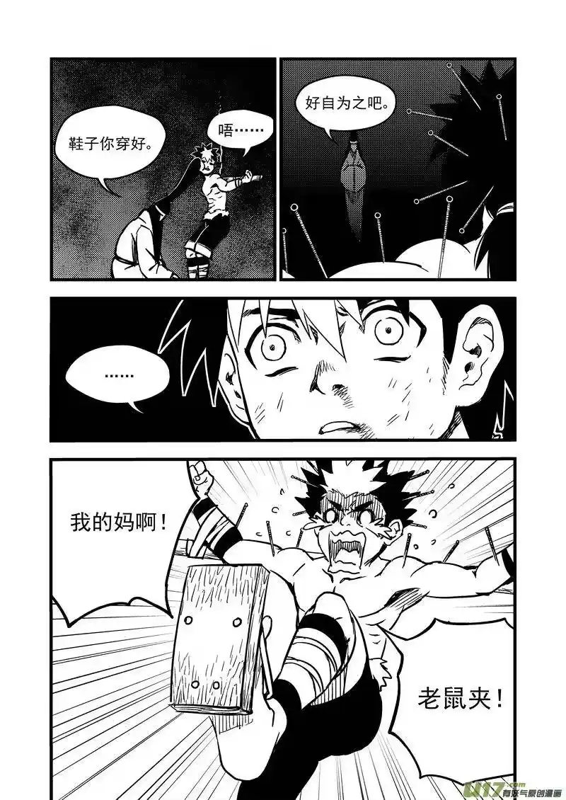 虎x鹤 妖师录_h 94 合格者（下） 第6页