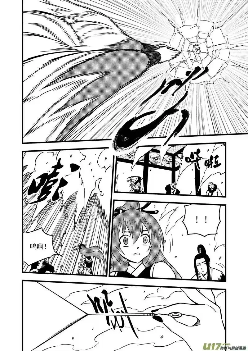 虎x鹤 妖师录_h 94 合格者（下） 第8页