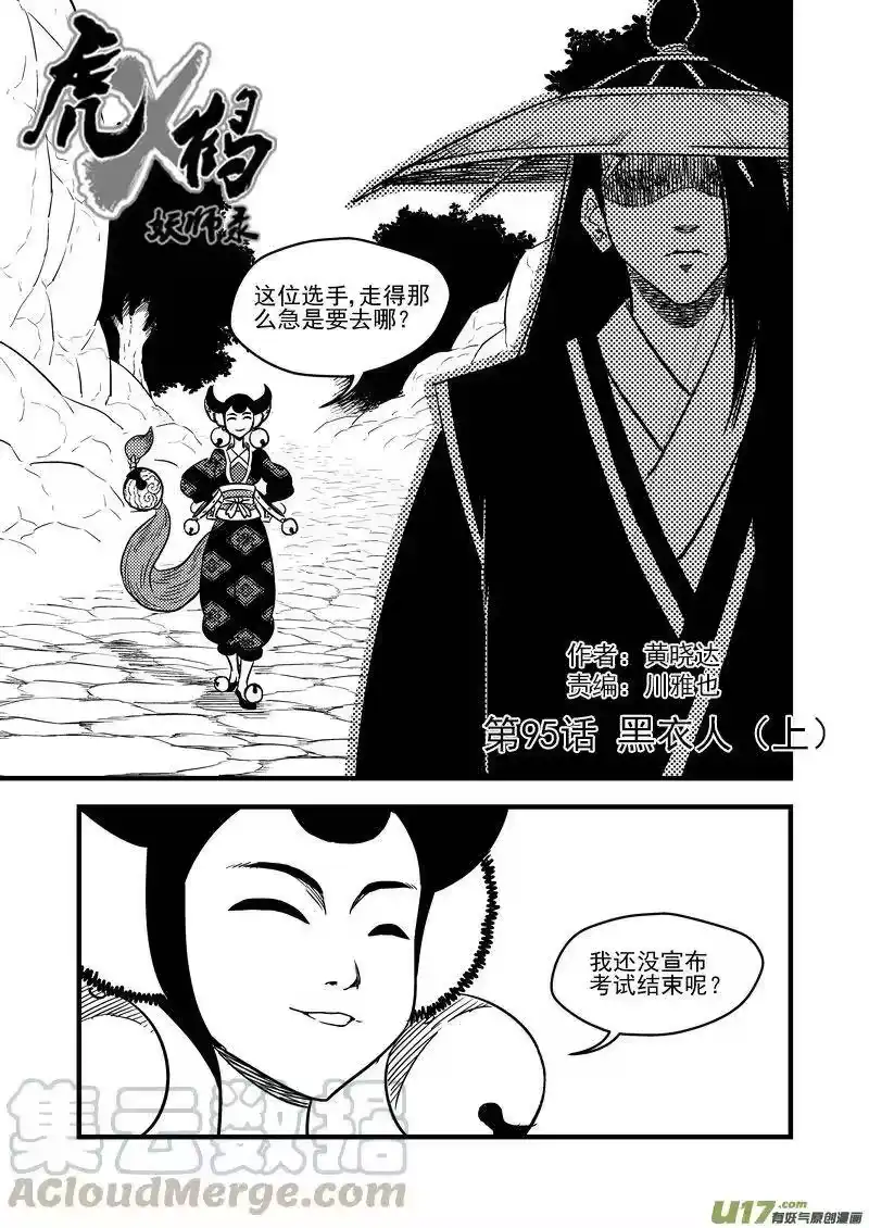虎x鹤 妖师录_h 95 黑衣人（上） 第1页