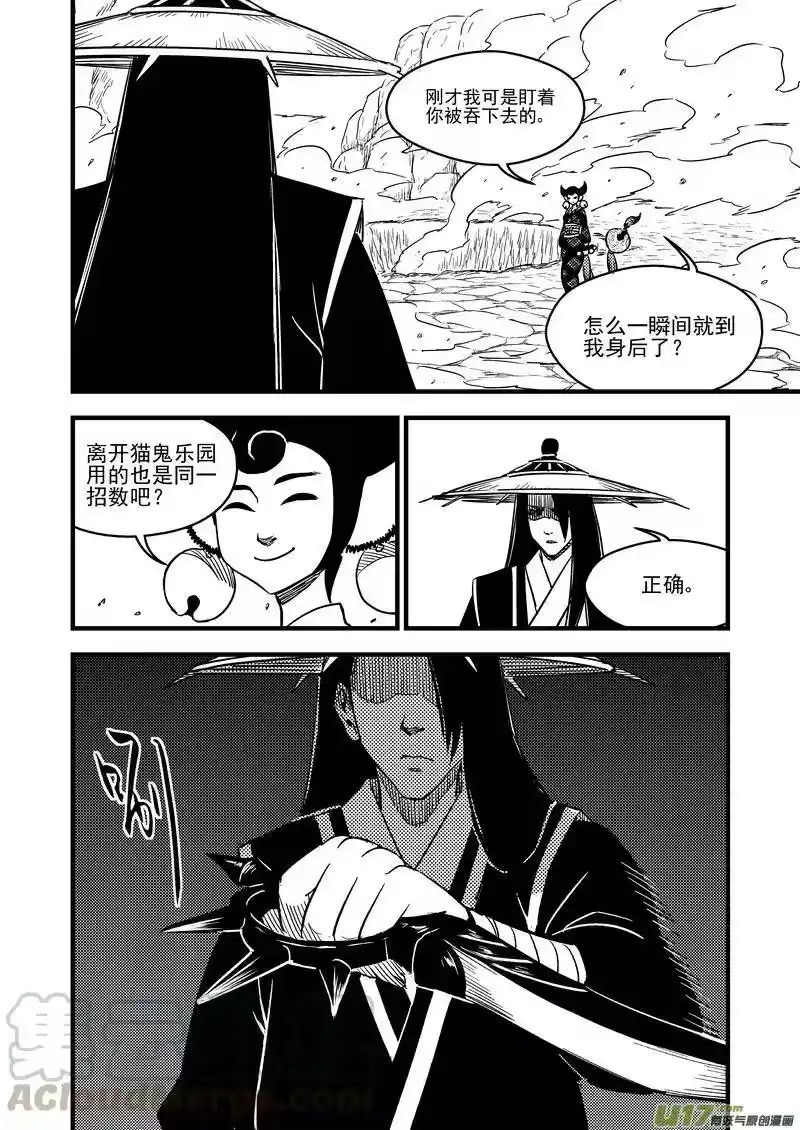 虎x鹤 妖师录_h 95 黑衣人（上） 第10页