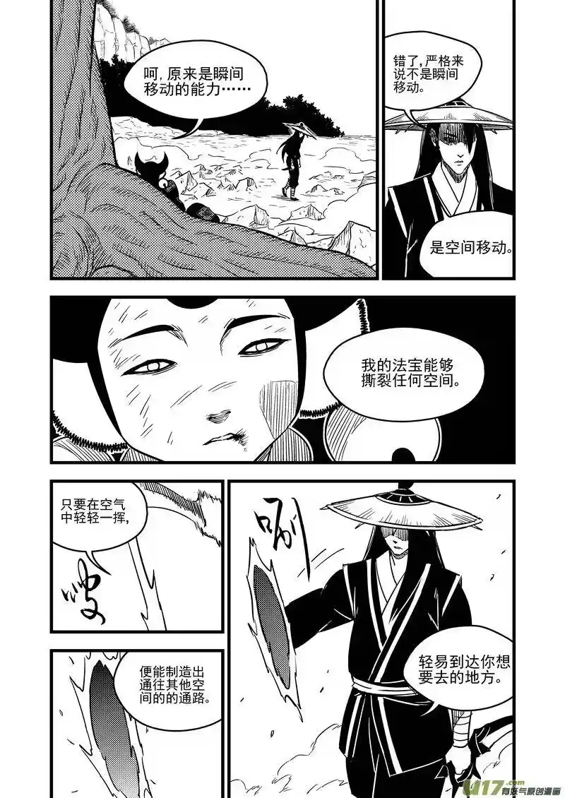 虎x鹤 妖师录_h 95 黑衣人（上） 第14页