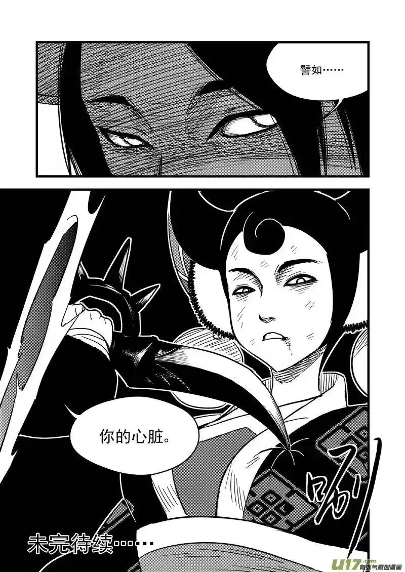 虎x鹤 妖师录_h 95 黑衣人（上） 第15页