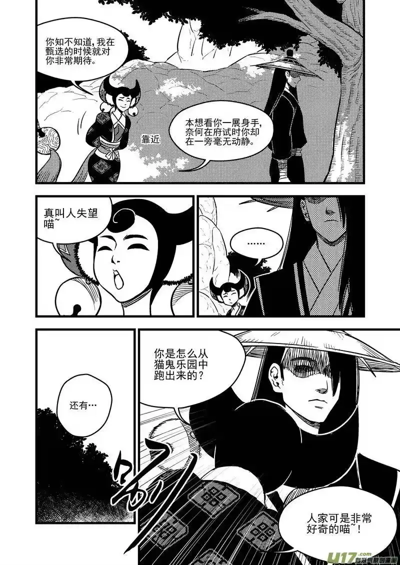 虎x鹤 妖师录_h 95 黑衣人（上） 第2页