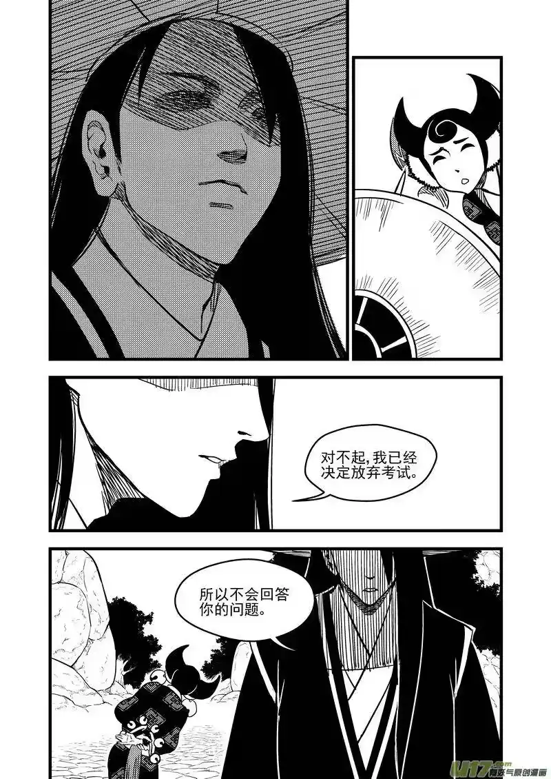虎x鹤 妖师录_h 95 黑衣人（上） 第3页
