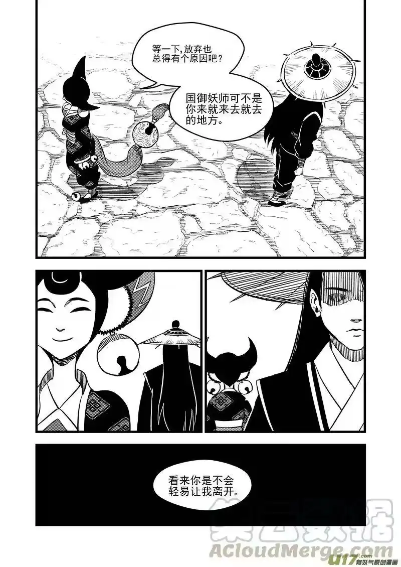 虎x鹤 妖师录_h 95 黑衣人（上） 第4页