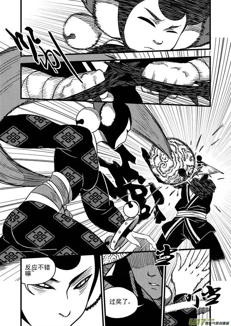 虎x鹤 妖师录_h 95 黑衣人（上） 第5页