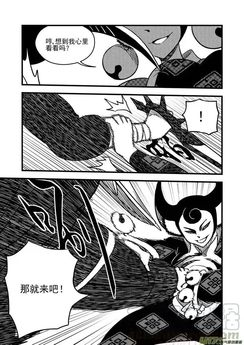 虎x鹤 妖师录_h 96 黑衣人（下） 第1页