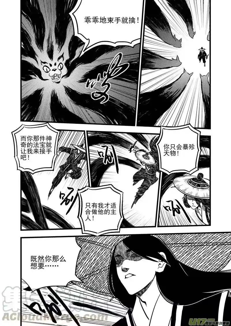 虎x鹤 妖师录_h 96 黑衣人（下） 第10页