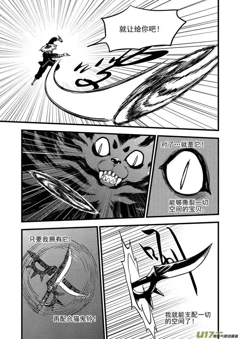 虎x鹤 妖师录_h 96 黑衣人（下） 第11页