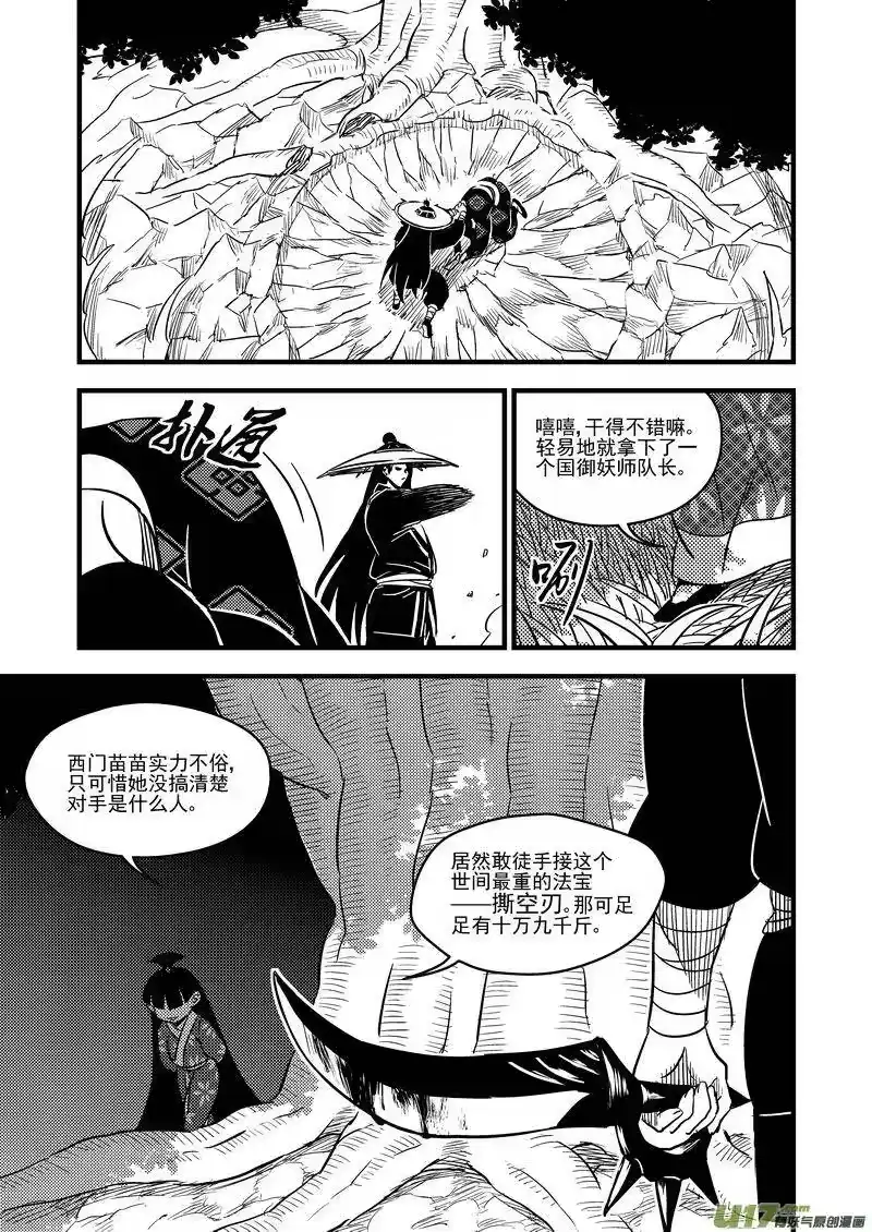 虎x鹤 妖师录_h 96 黑衣人（下） 第15页