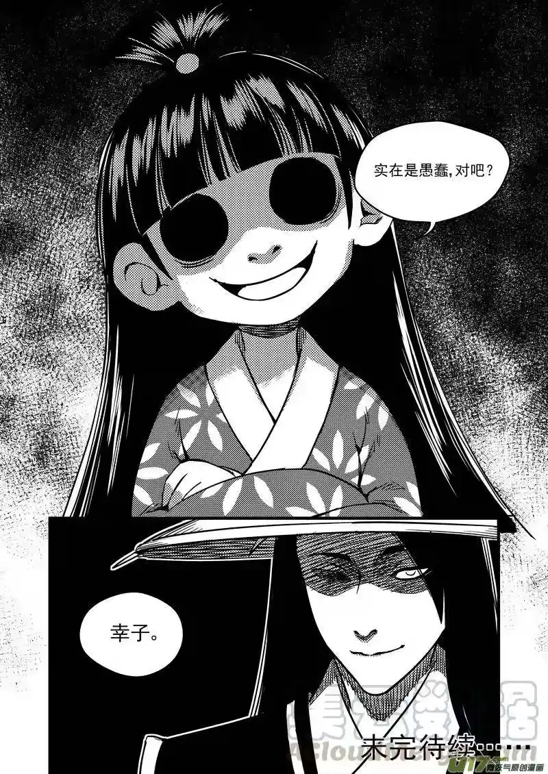 虎x鹤 妖师录_h 96 黑衣人（下） 第16页