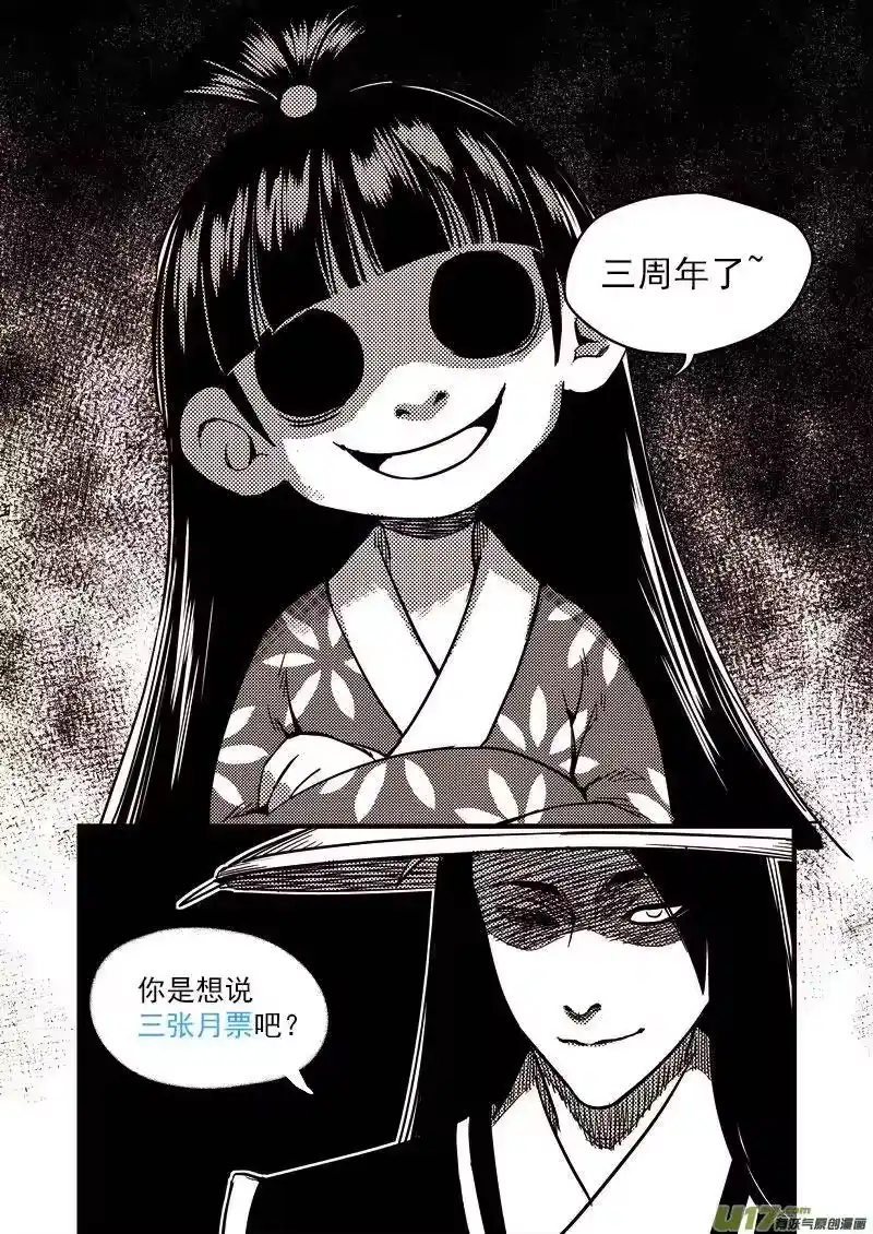 虎x鹤 妖师录_h 96 黑衣人（下） 第17页