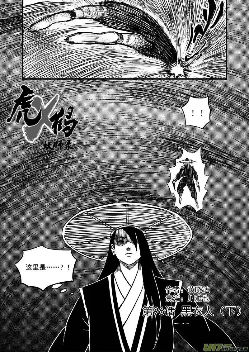 虎x鹤 妖师录_h 96 黑衣人（下） 第2页