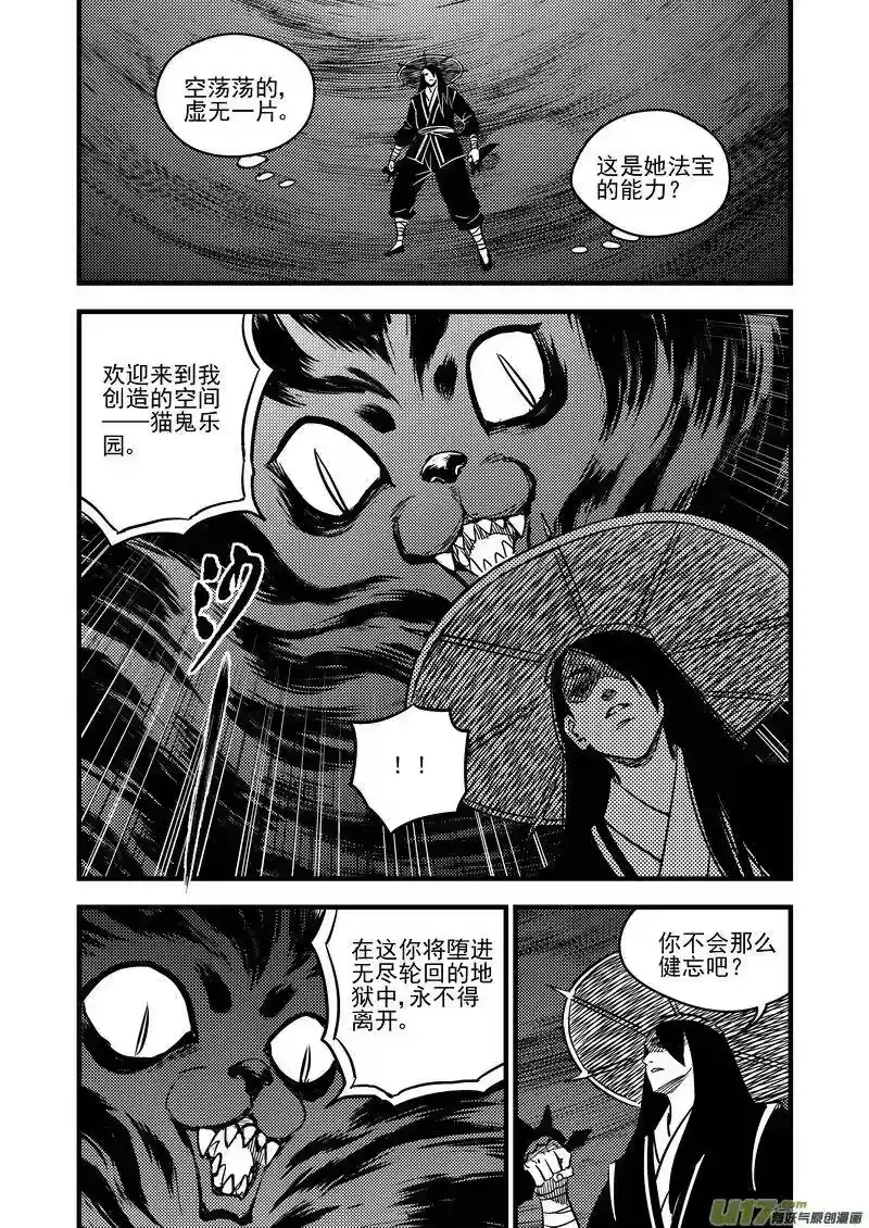虎x鹤 妖师录_h 96 黑衣人（下） 第3页