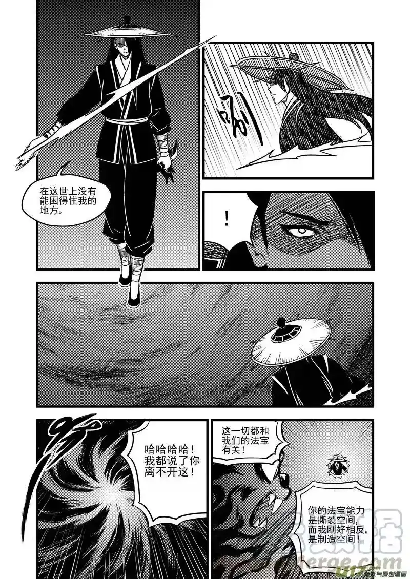 虎x鹤 妖师录_h 96 黑衣人（下） 第4页