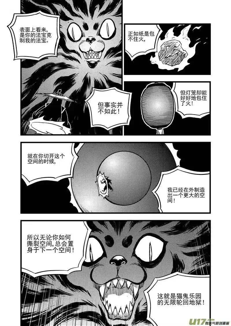 虎x鹤 妖师录_h 96 黑衣人（下） 第5页