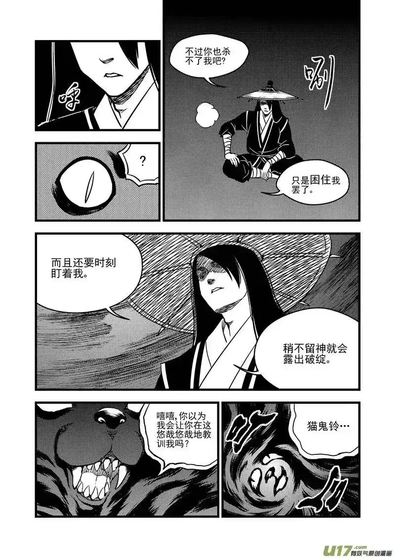 虎x鹤 妖师录_h 96 黑衣人（下） 第6页
