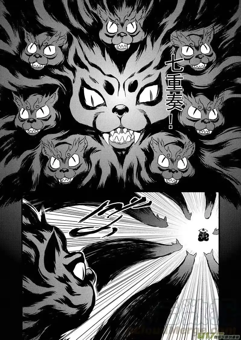 虎x鹤 妖师录_h 96 黑衣人（下） 第7页