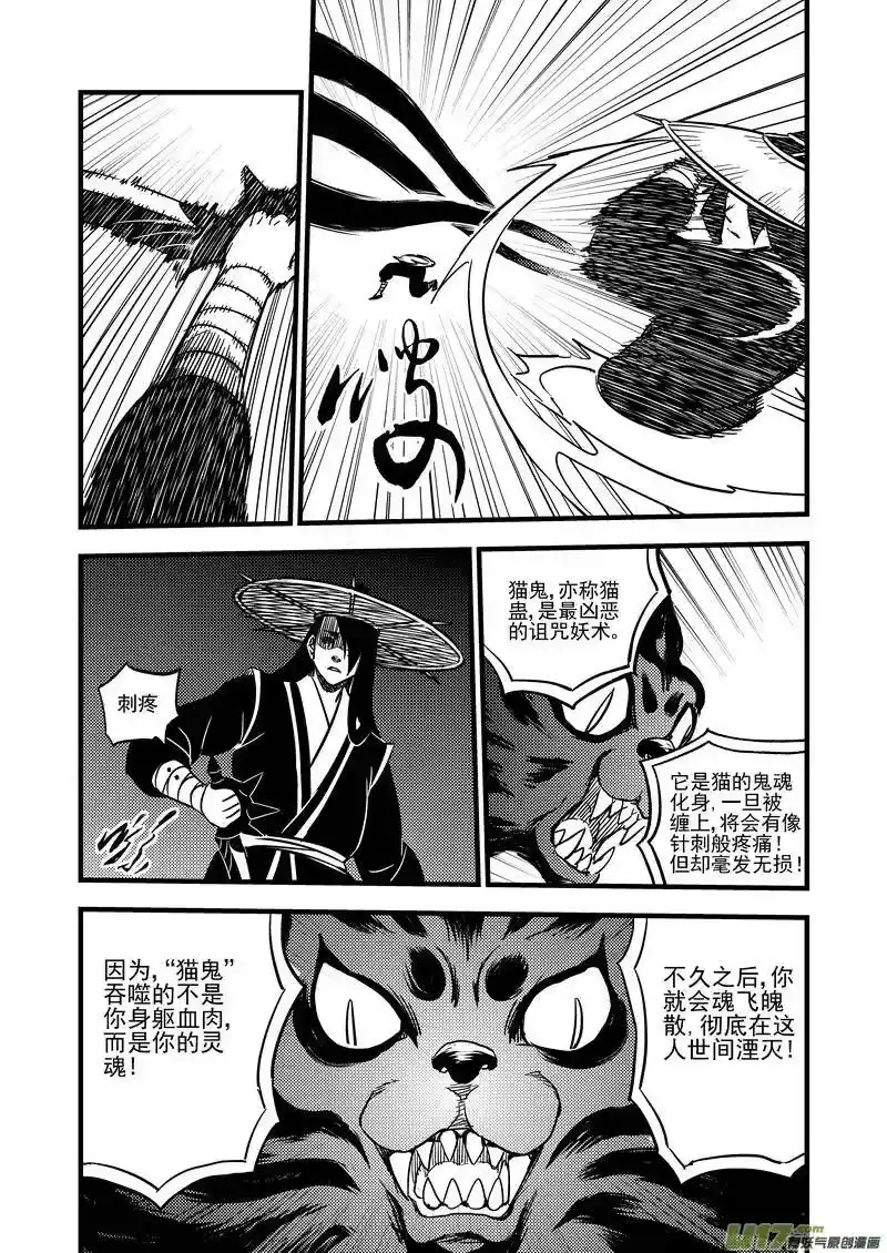 虎x鹤 妖师录_h 96 黑衣人（下） 第9页