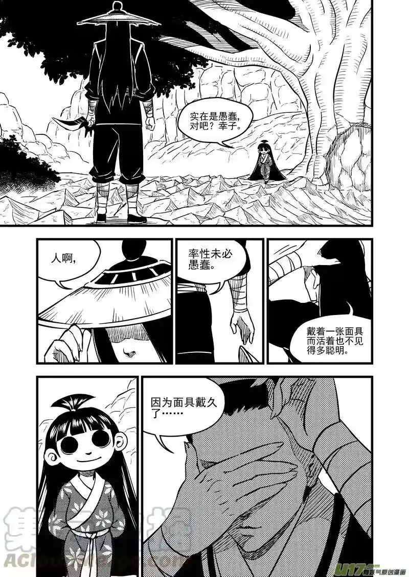 虎x鹤 妖师录_h 97 意味不明 第1页