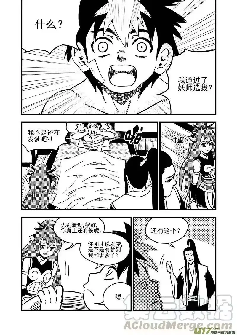 虎x鹤 妖师录_h 97 意味不明 第10页