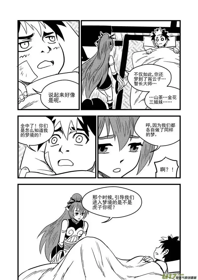 虎x鹤 妖师录_h 97 意味不明 第11页