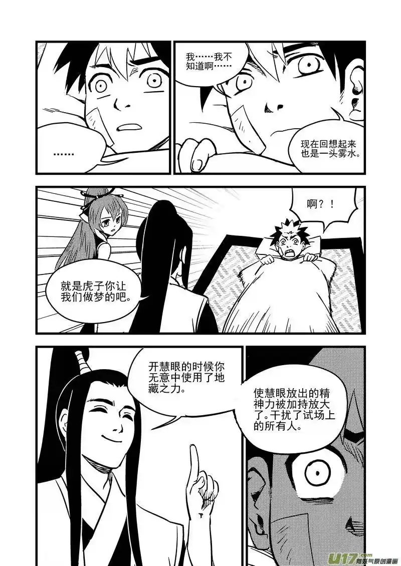 虎x鹤 妖师录_h 97 意味不明 第12页