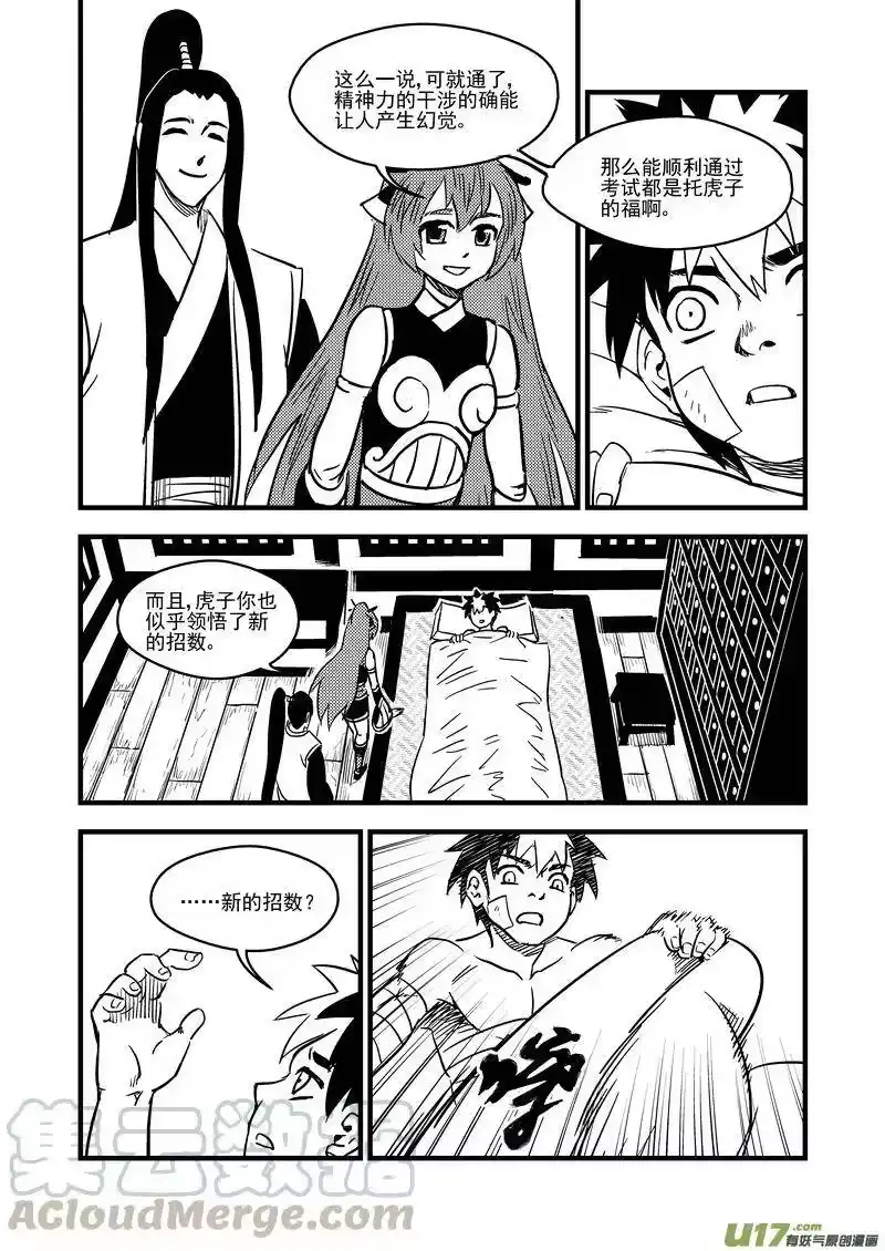 虎x鹤 妖师录_h 97 意味不明 第13页