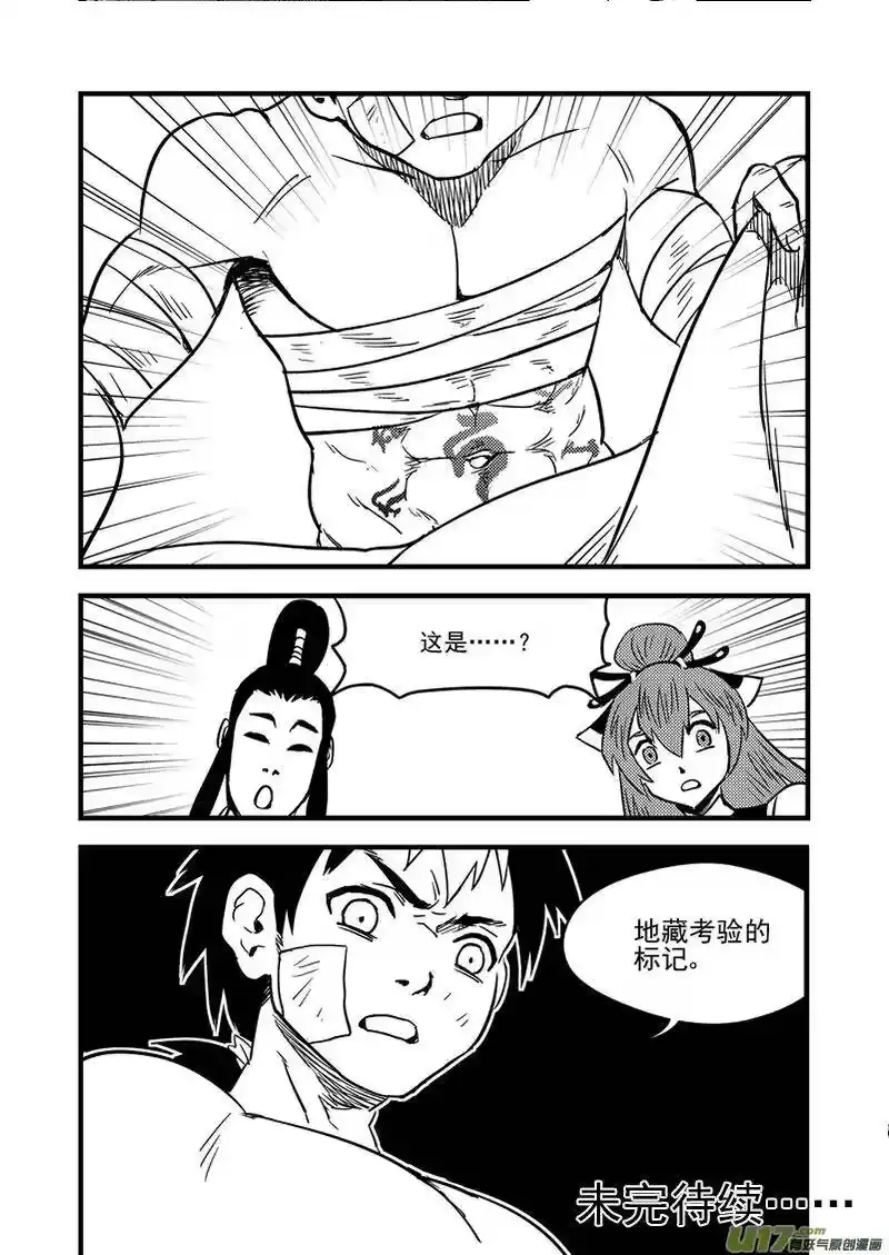 虎x鹤 妖师录_h 97 意味不明 第14页