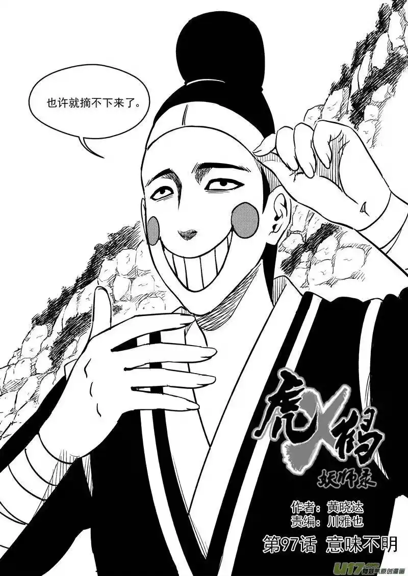 虎x鹤 妖师录_h 97 意味不明 第2页