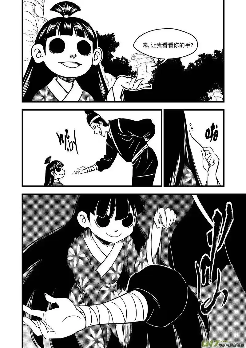虎x鹤 妖师录_h 97 意味不明 第3页