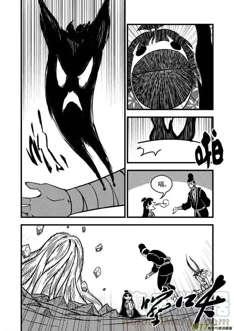 虎x鹤 妖师录_h 97 意味不明 第4页