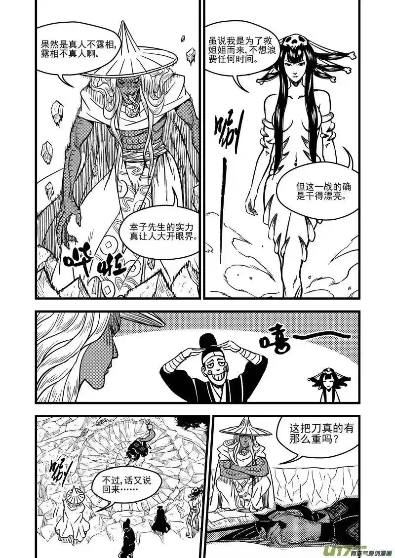 虎x鹤 妖师录_h 97 意味不明 第5页