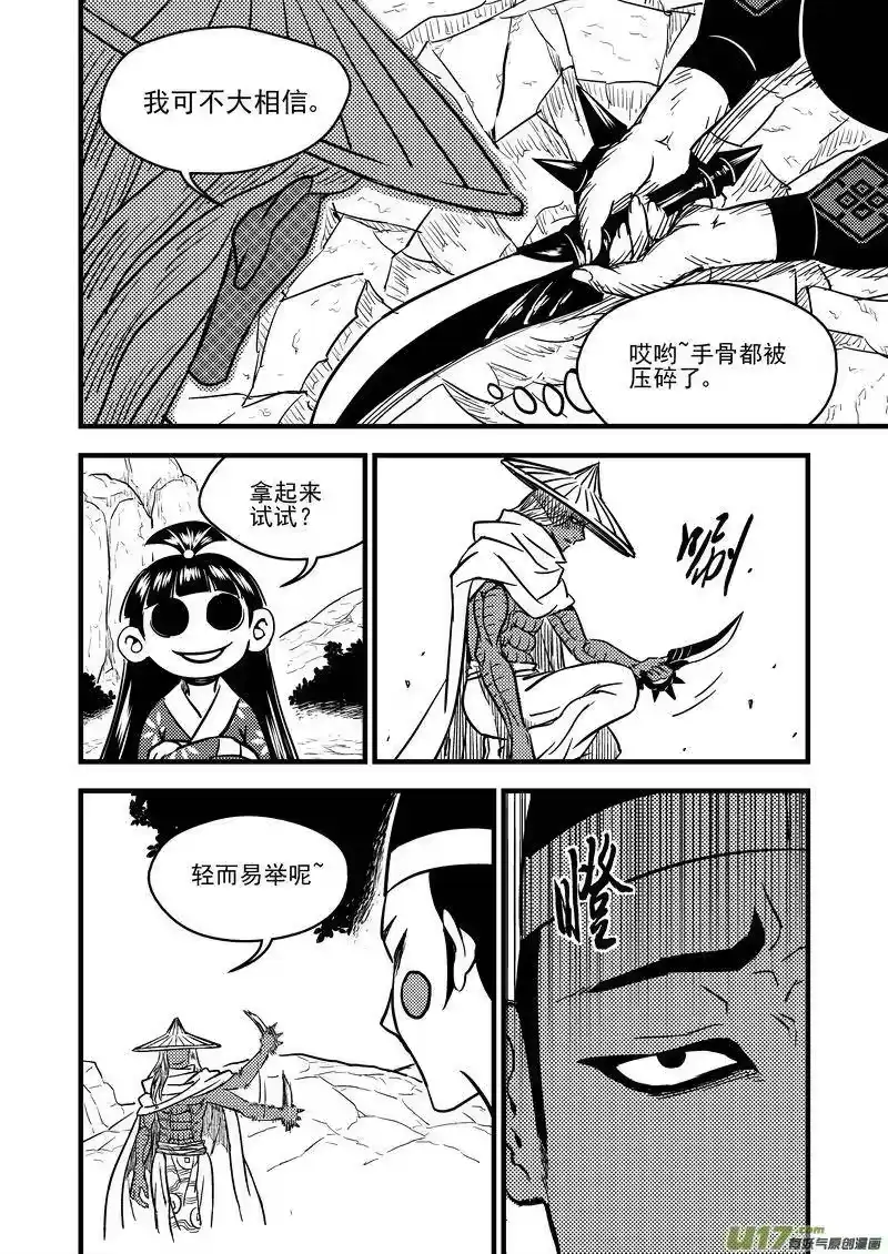 虎x鹤 妖师录_h 97 意味不明 第6页