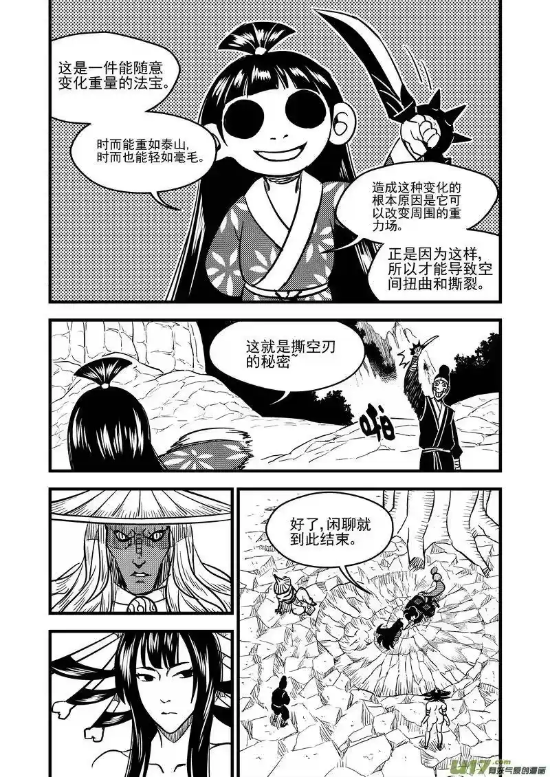 虎x鹤 妖师录_h 97 意味不明 第8页