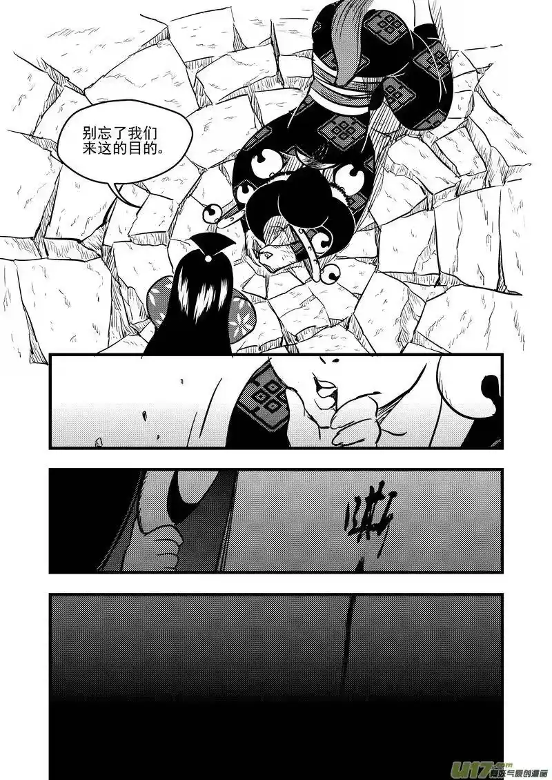 虎x鹤 妖师录_h 97 意味不明 第9页