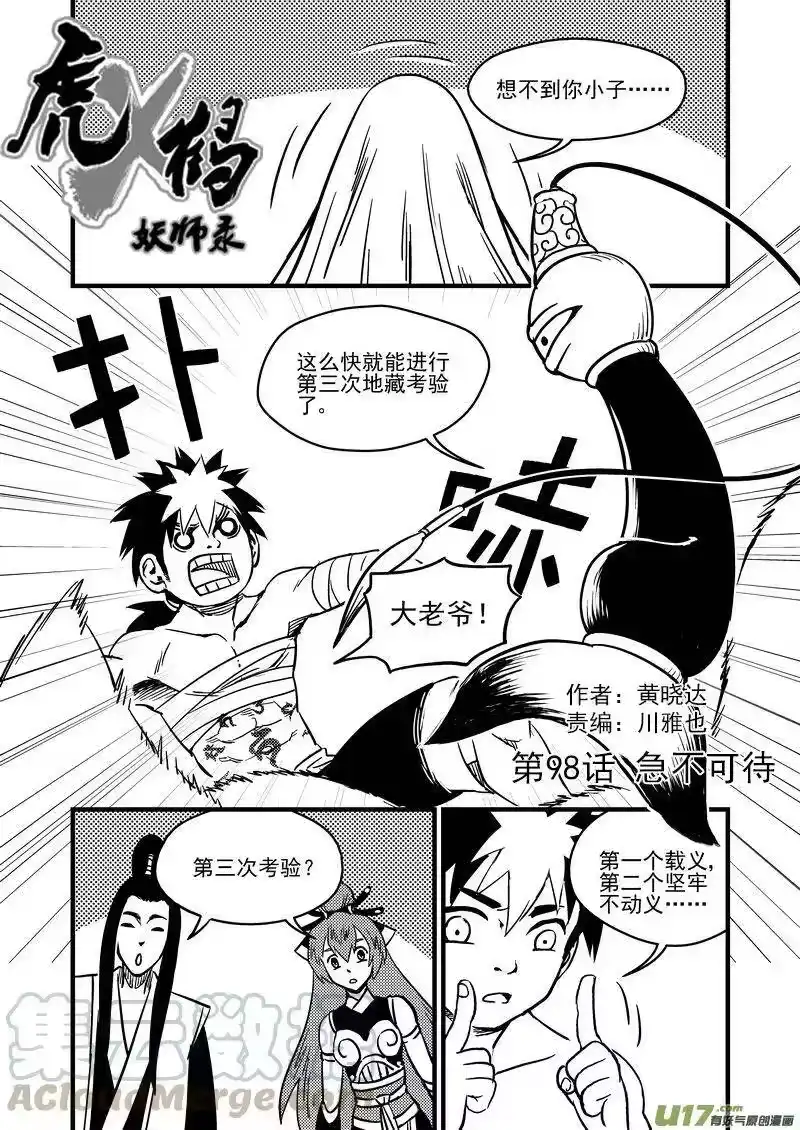虎x鹤 妖师录_h 98 急不可待 第1页