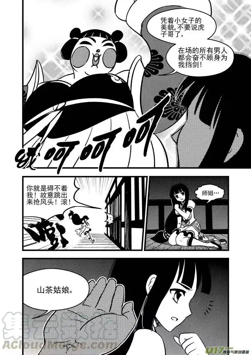 虎x鹤 妖师录_h 98 急不可待 第10页