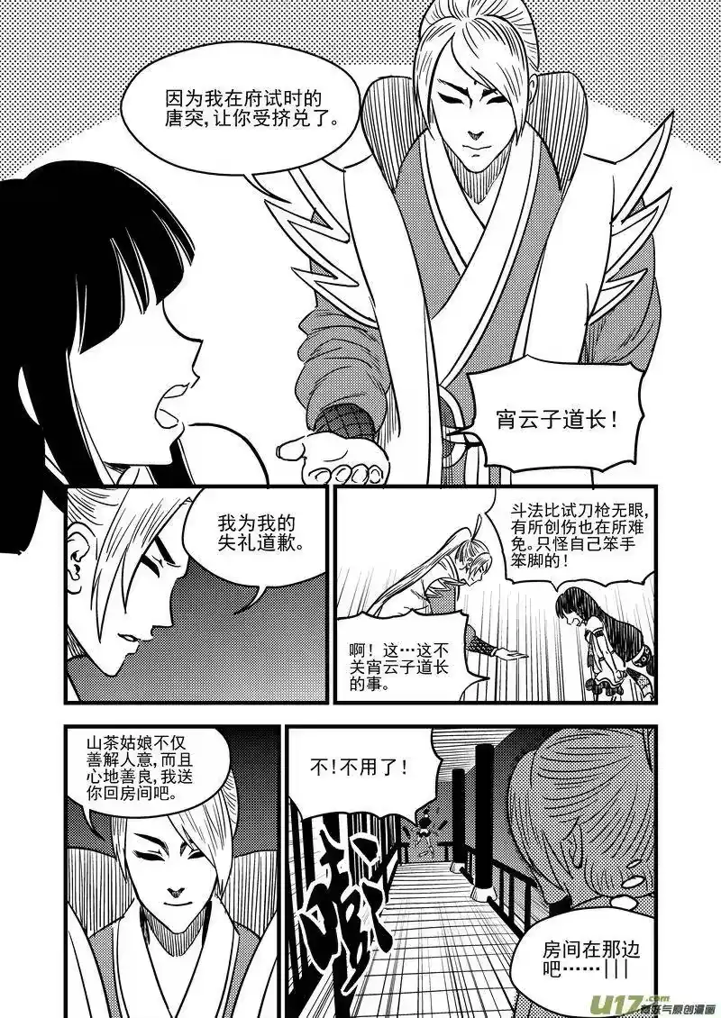 虎x鹤 妖师录_h 98 急不可待 第11页