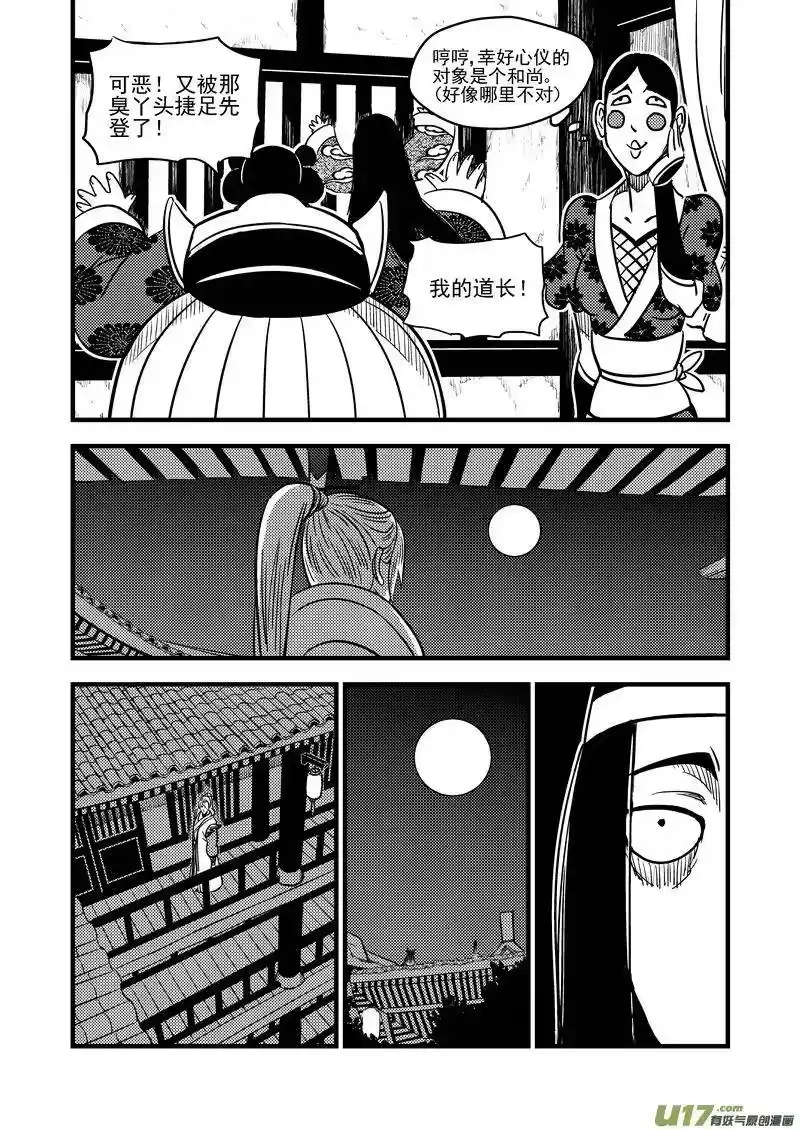 虎x鹤 妖师录_h 98 急不可待 第12页