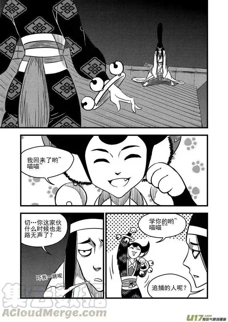 虎x鹤 妖师录_h 98 急不可待 第13页